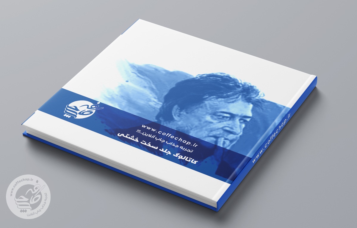 کاتالوگ دیجیتال جلد سخت خشتی