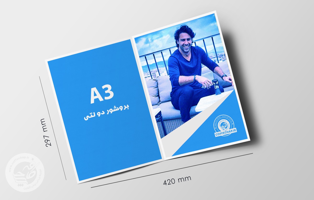 تصویر 0 - بروشور دیجیتال 2 لتی A3 بدون سلفون