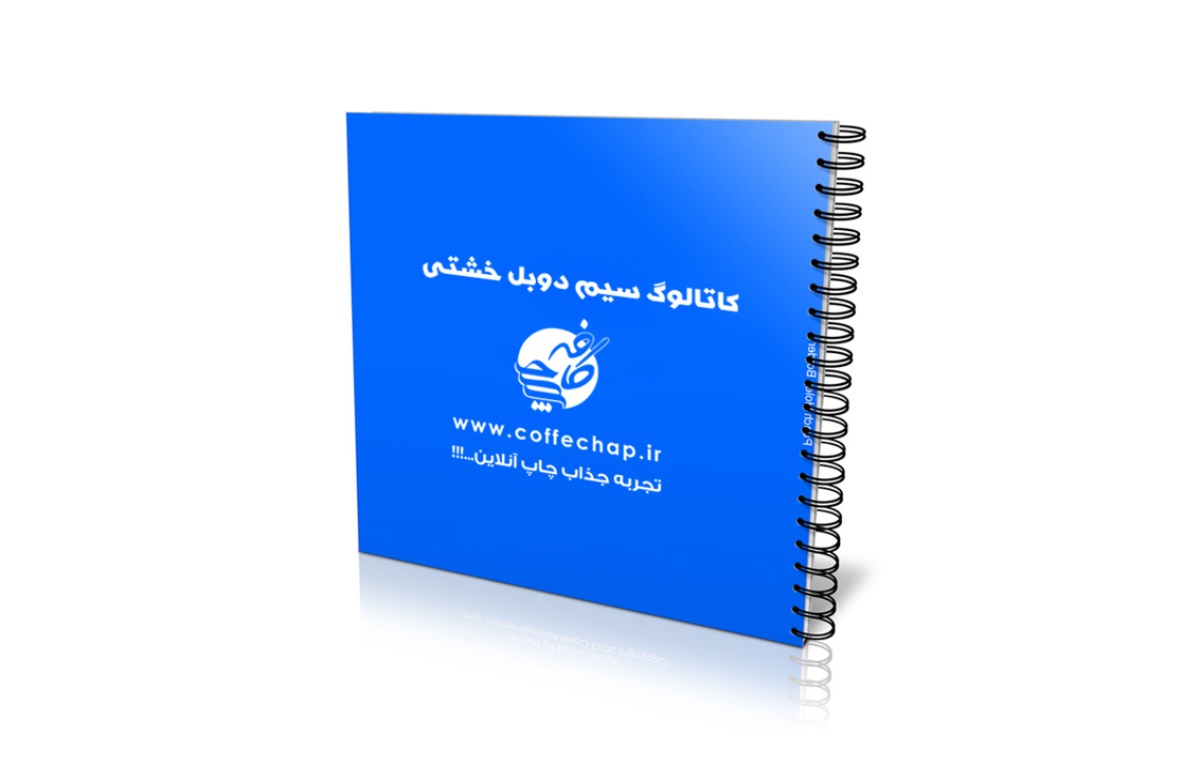 کاتالوگ دیجیتال سیم دوبل خشتی
