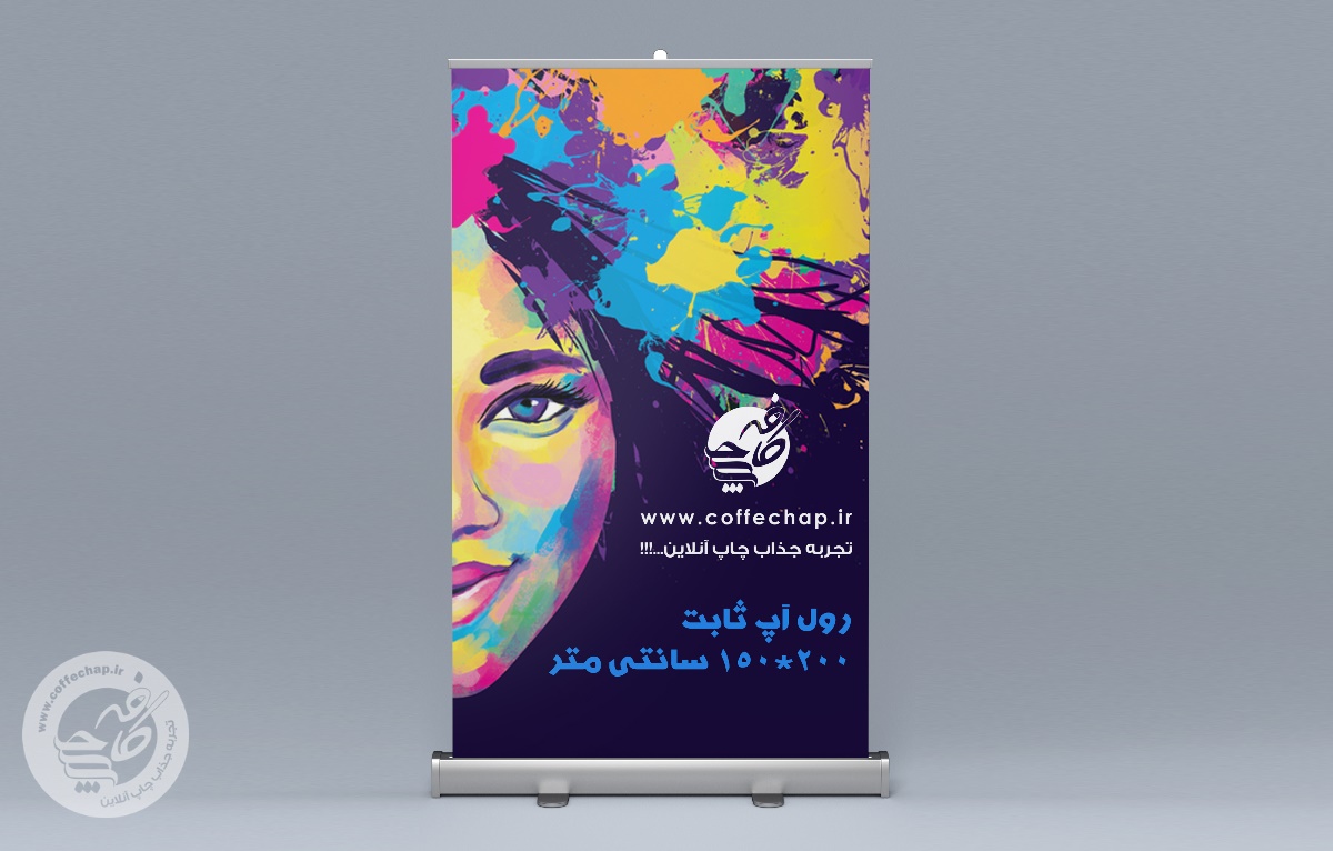 تصویر 0 - رول آپ ثابت 200-150 سانتی متر 