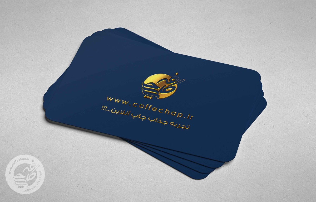 کارت ویزیت افست سلفون مات طلاکوب 