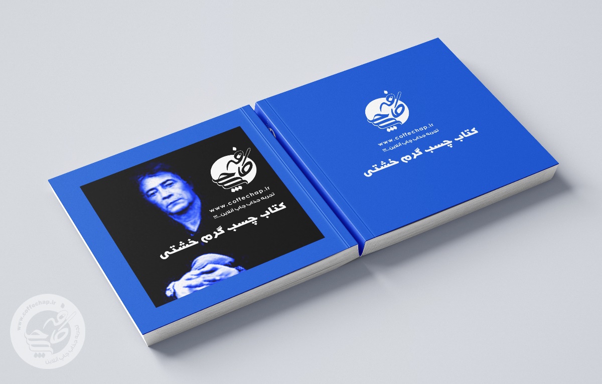 تصویر 1 - کاتالوگ دیجیتال چسب گرم خشتی