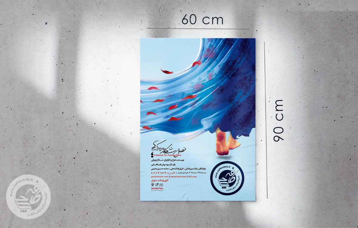 پوستر افست گلاسه 135 گرم 60*90 سانتیمتر