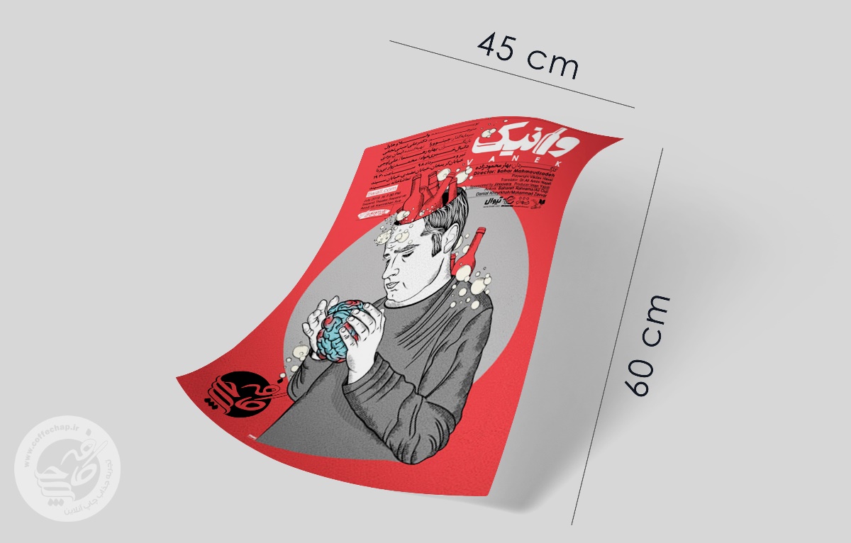 پوستر افست گلاسه 135 گرم 45*60 سانتیمتر