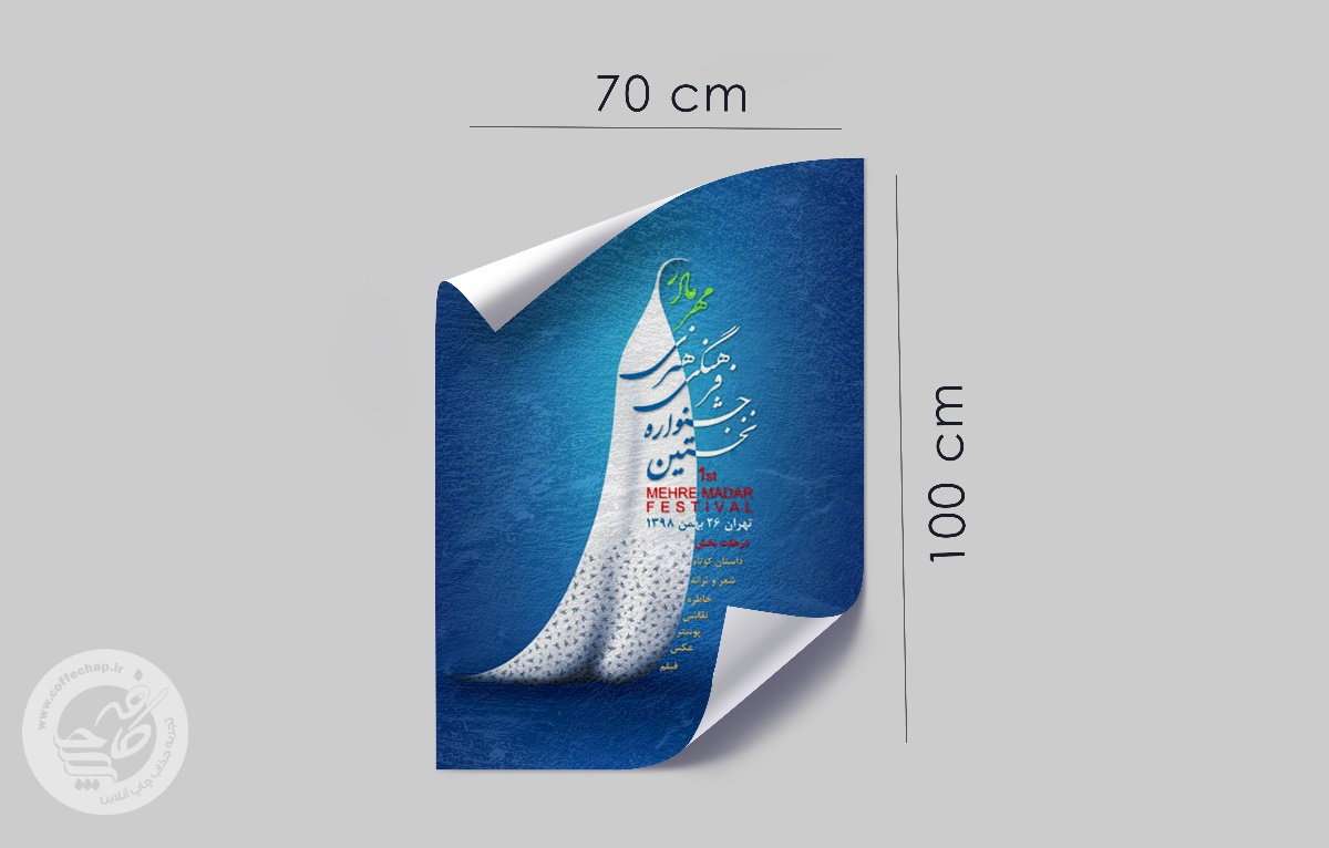 پوستر افست گلاسه 135 گرم 70*100 سانتیمتر