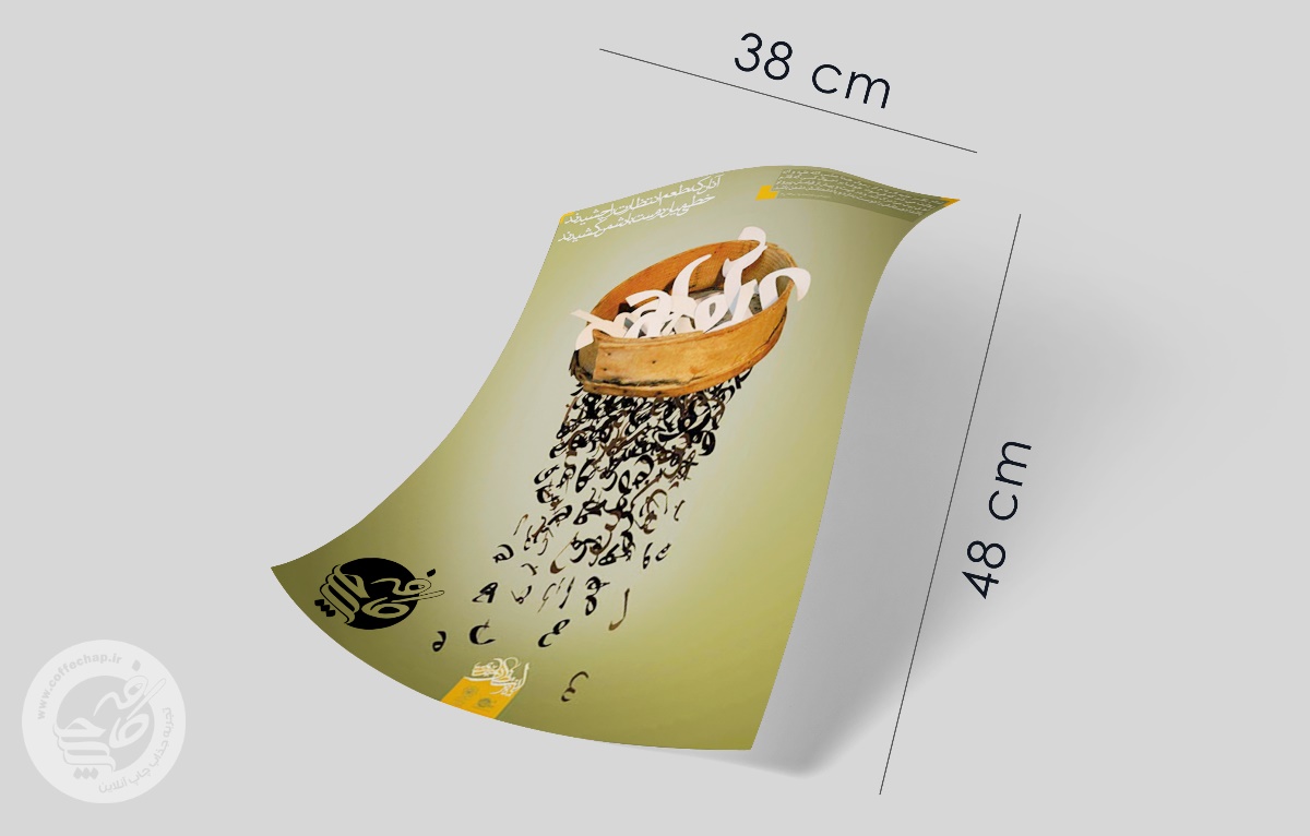 پوستر افست گلاسه 135 گرم 48*38 سانتیمتر