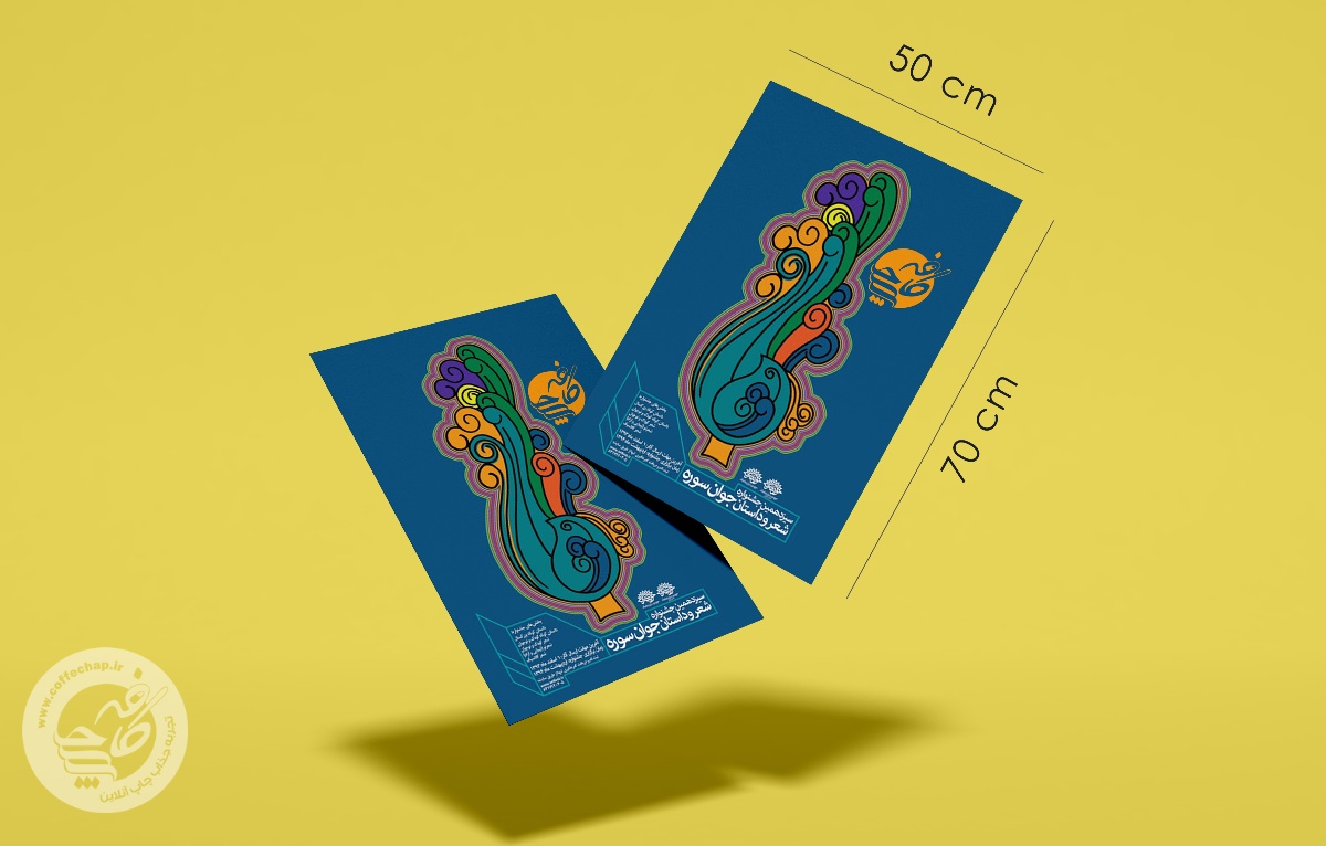 پوستر افست تحریر 80 گرم 70*50 سانتیمتر