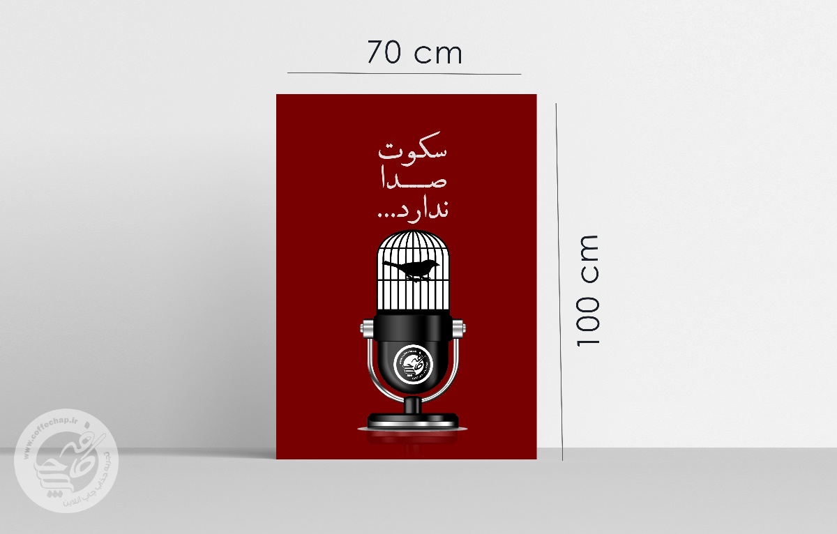 پوستر افست تحریر 80 گرم 70*100 سانتیمتر