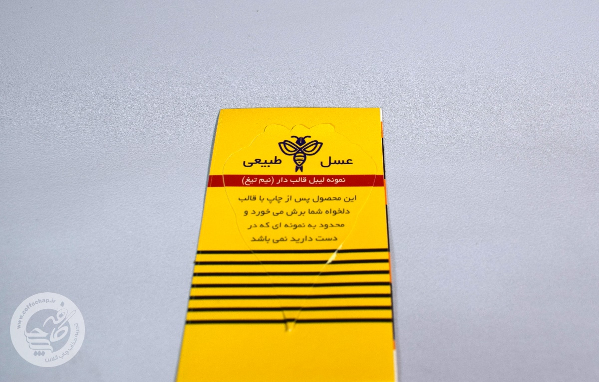 لیبل قالب دار نیم تیغ 85*48 میلی متر