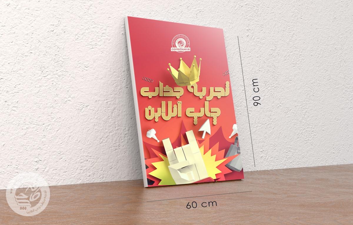 تابلو فوم برد 10 میلی متر 90*60 سانتی متر