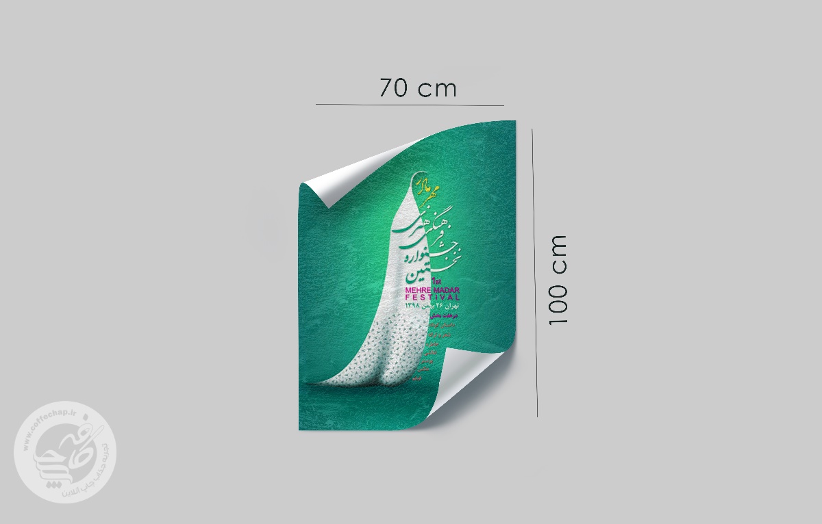 پوستر افست تحریر ایرانی 80 گرم 70*100 سانتیمتر