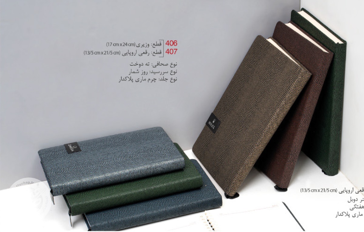 سررسید وزیری ته دوخت کد 406