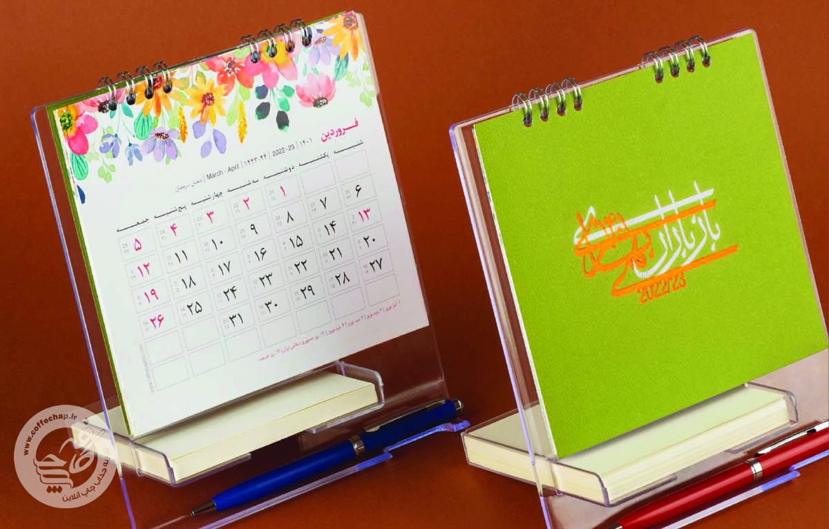 تقویم رومیزی کد 20