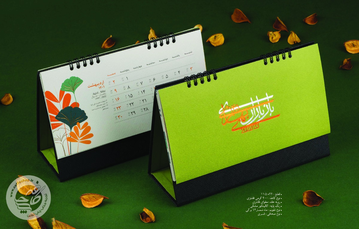 تقویم رومیزی مقوایی کد19