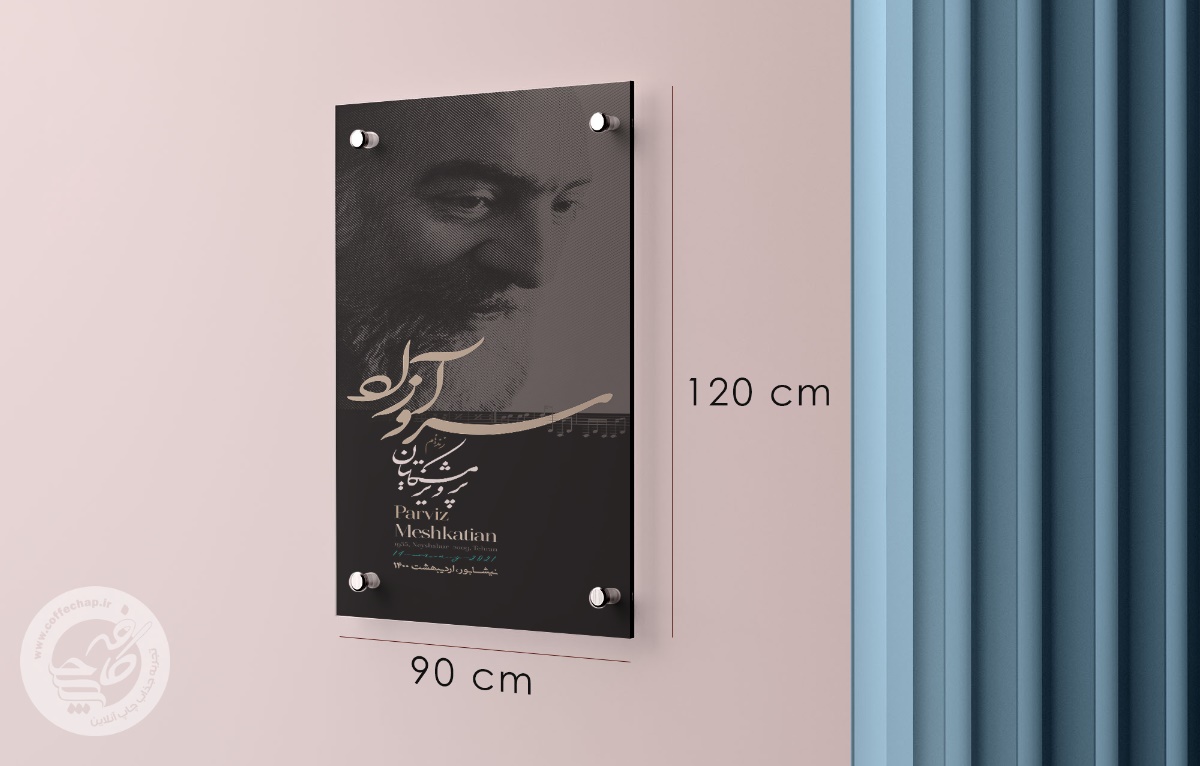 پلکسی گلاس 2 میل شفاف سایز 90*120