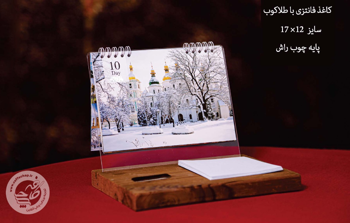 تقویم رومیزی کد 140211