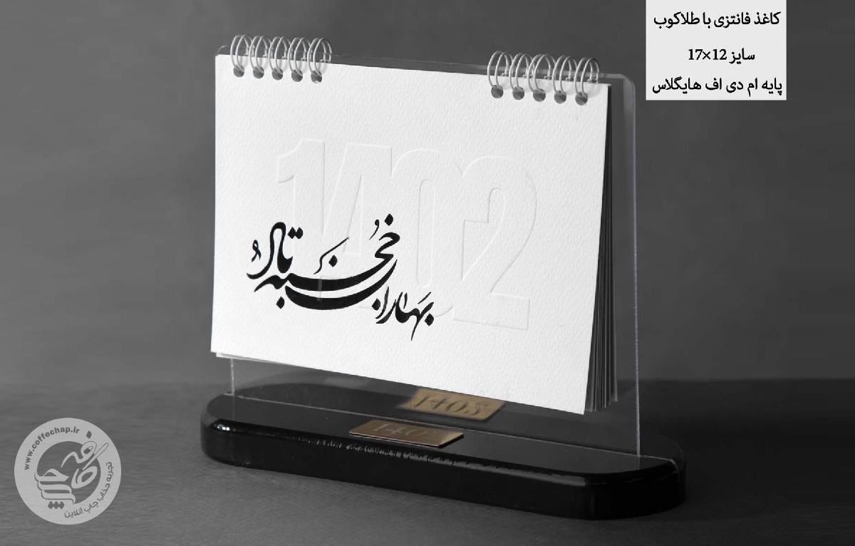 تقویم رومیزی کد 14028