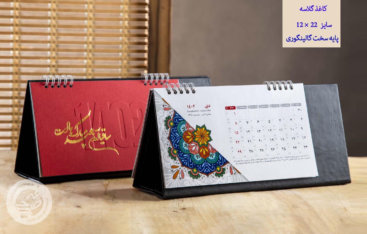 تقویم رومیزی کد 14023