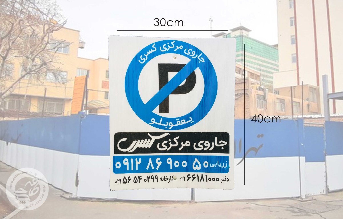 چاپ روی کارتن پلاست کد 16