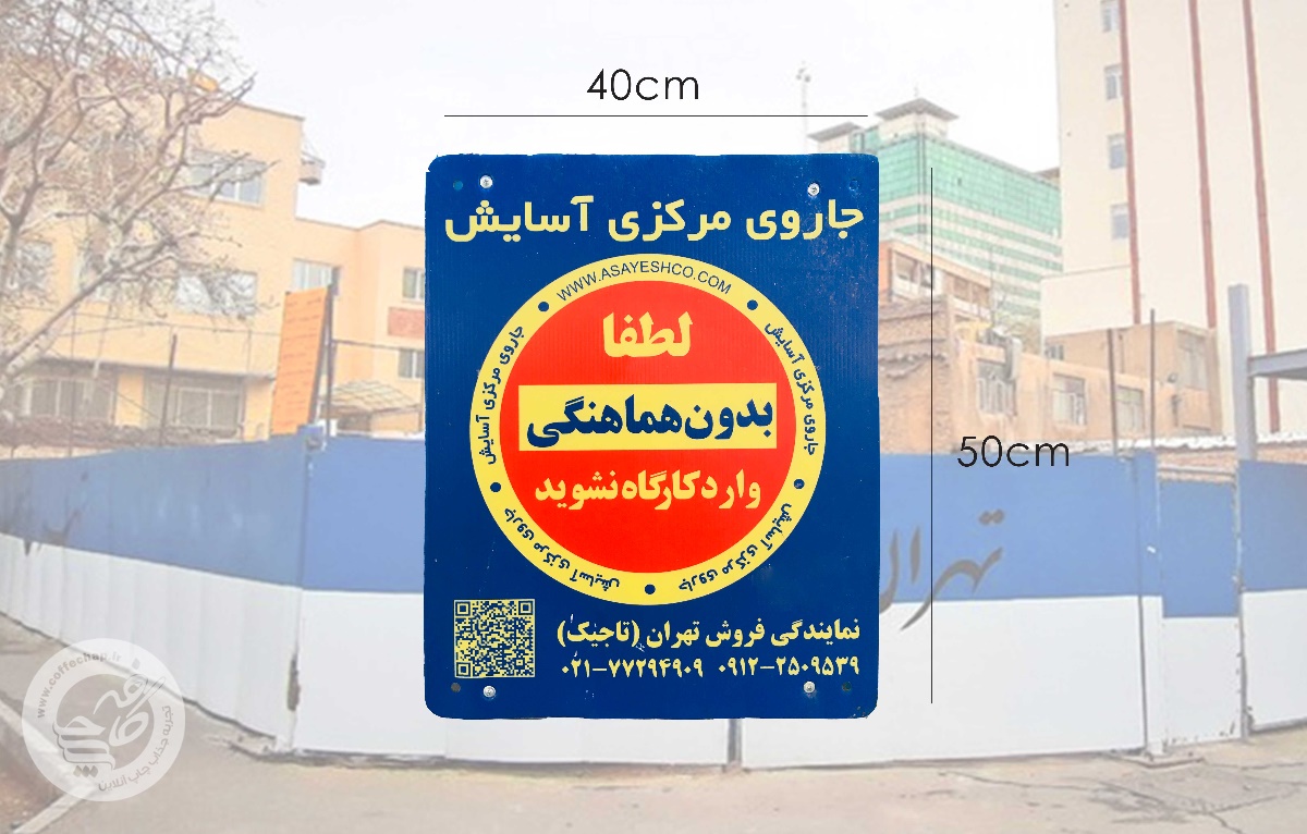 چاپ روی کارتن پلاست کد 18