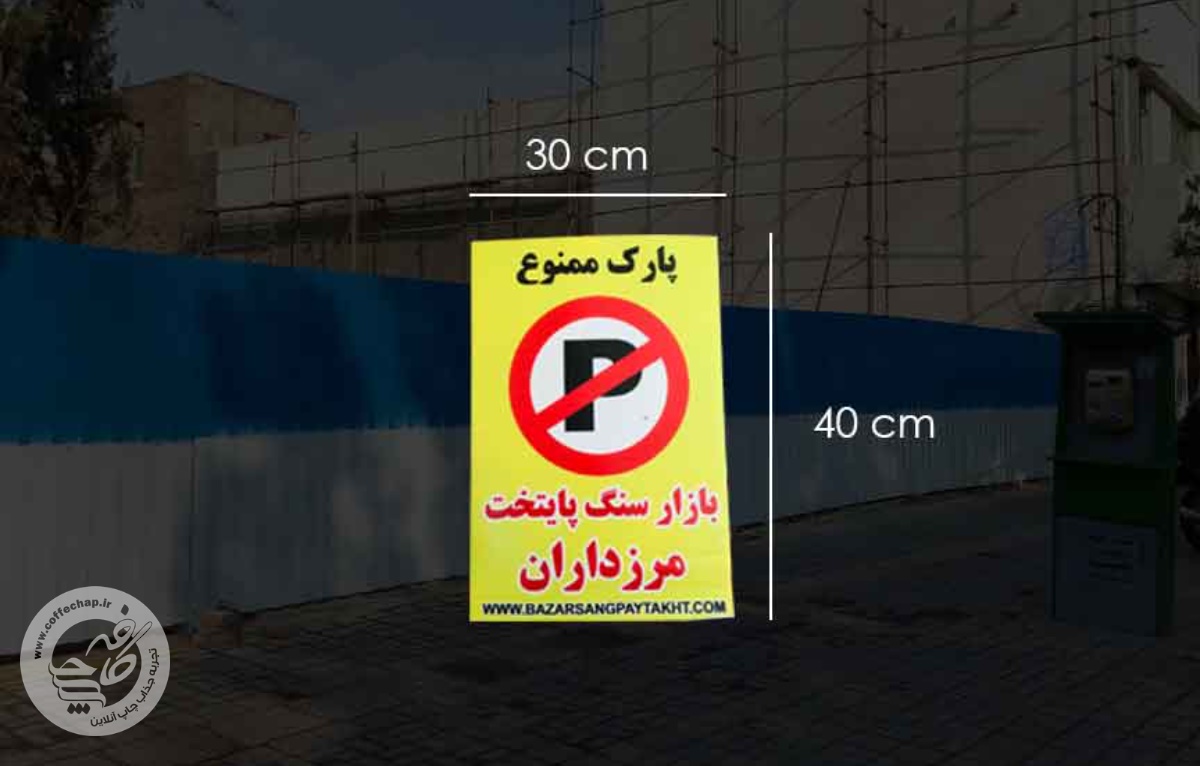 چاپ روی کارتن پلاست 2 میل ابعاد 30*40 سانتی متر