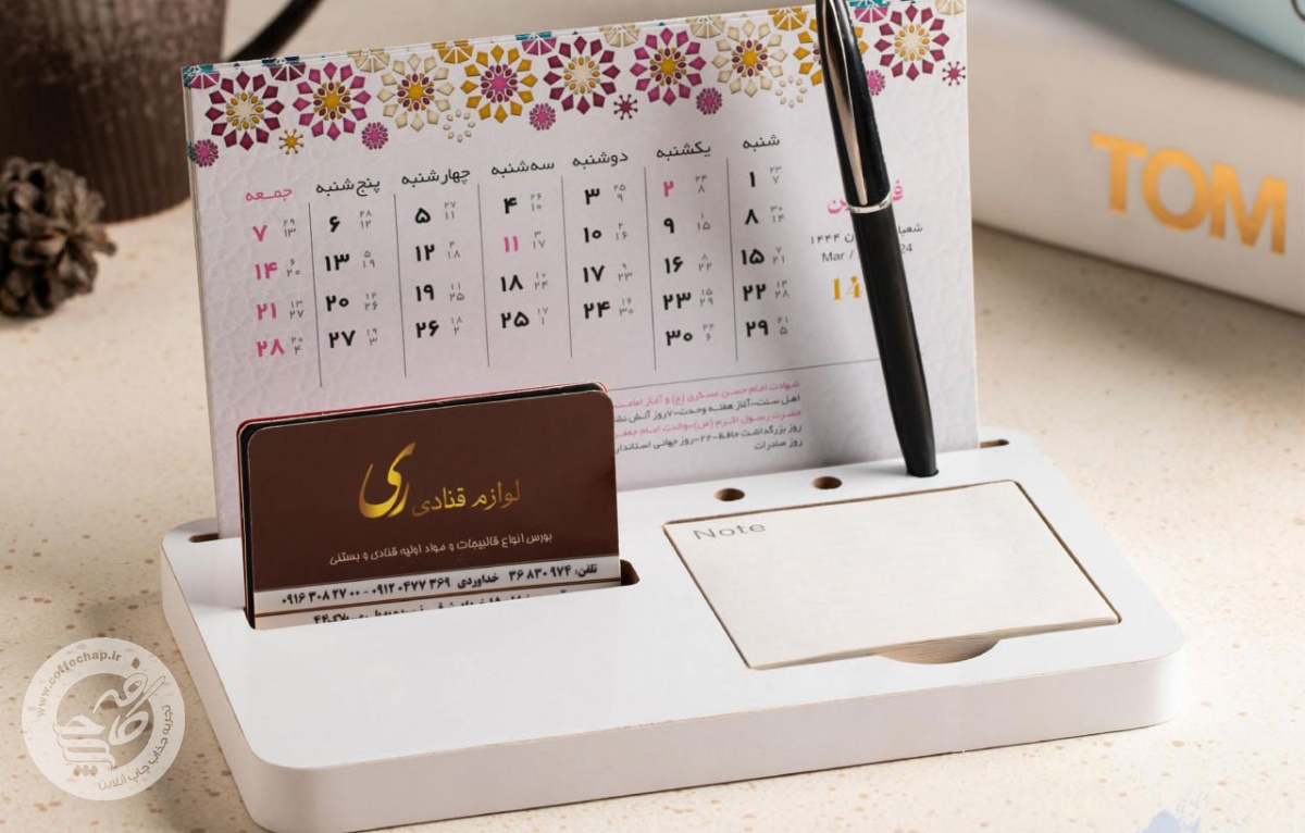 تقویم رومیزی کد 1403202