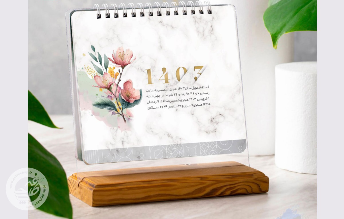 تقویم رومیزی کد 1403208
